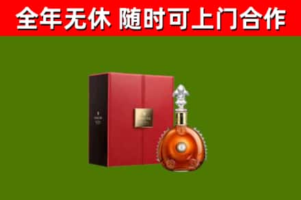双流区回收路易十三