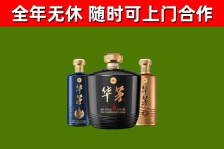双流区烟酒回收华茅酒.jpg