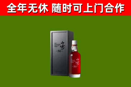 双流区回收山崎洋酒